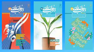 فصلنامه رشد