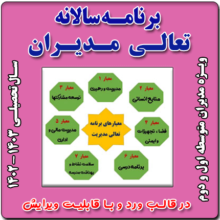 برنامه سالانه تعالی مدیران رایگان
